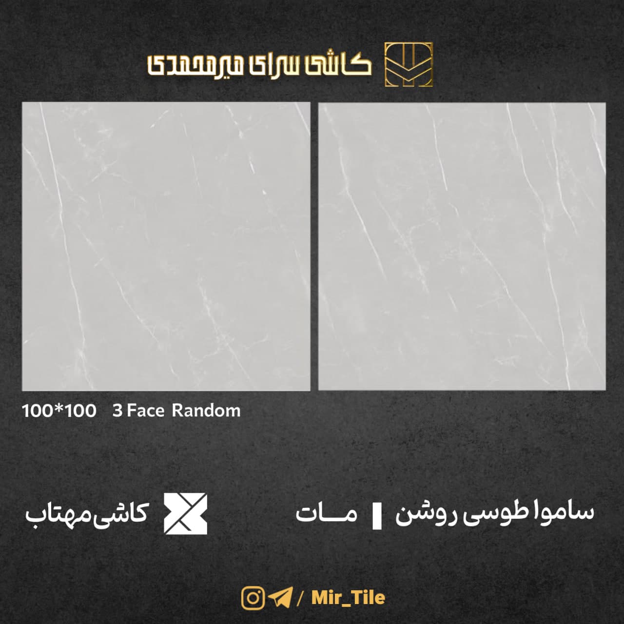 ساموا طوسی روشن ۱۰۰×۱۰۰ — کاشی مهتاب اردکان