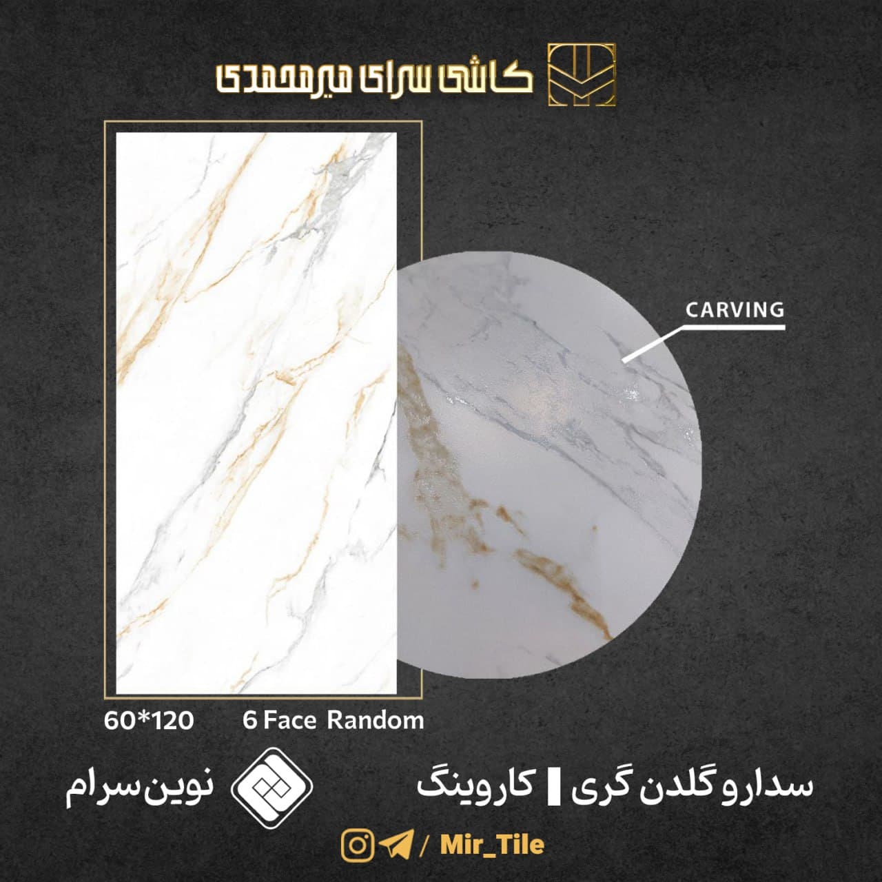 سدارو گلدن گری ۱۲۰×۶۰ — نوین سرام