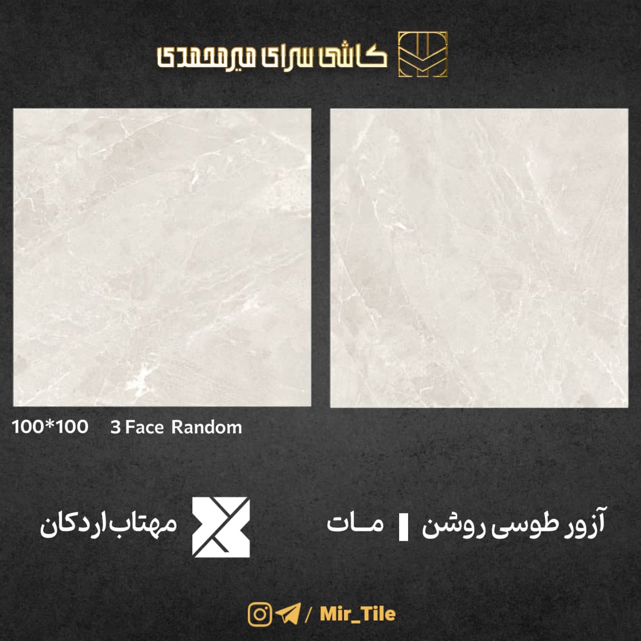 آزور طوسی روشن ۱۰۰×۱۰۰ — کاشی مهتاب اردکان
