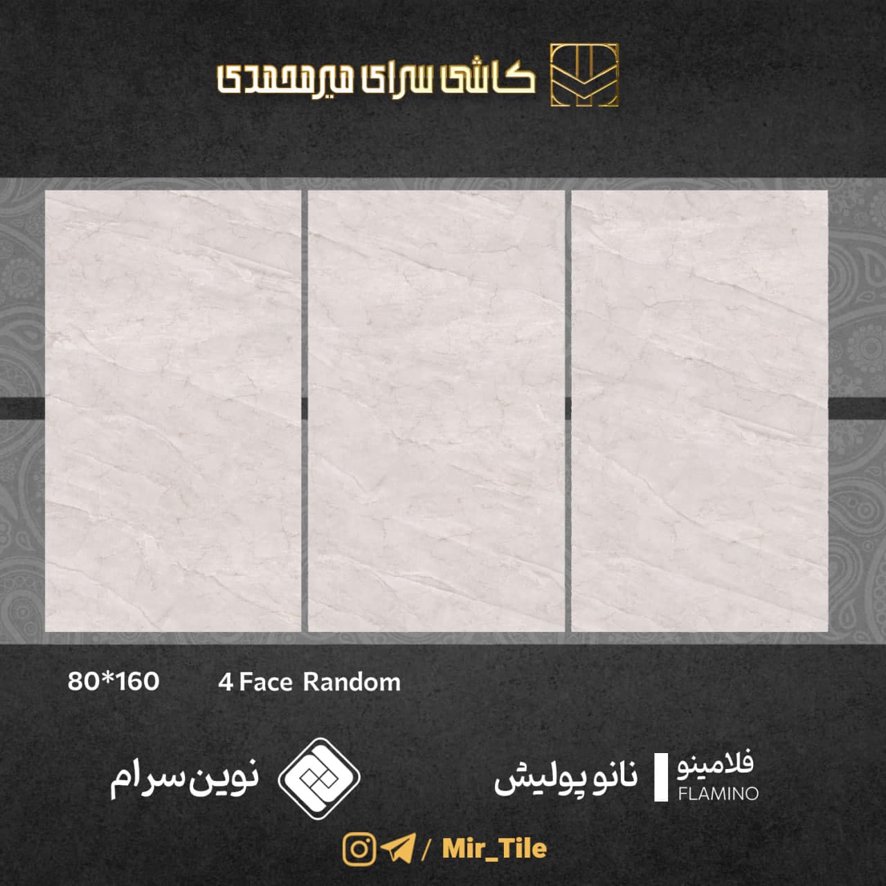 فلامینو ۱۶۰×۸۰ — نوین سرام