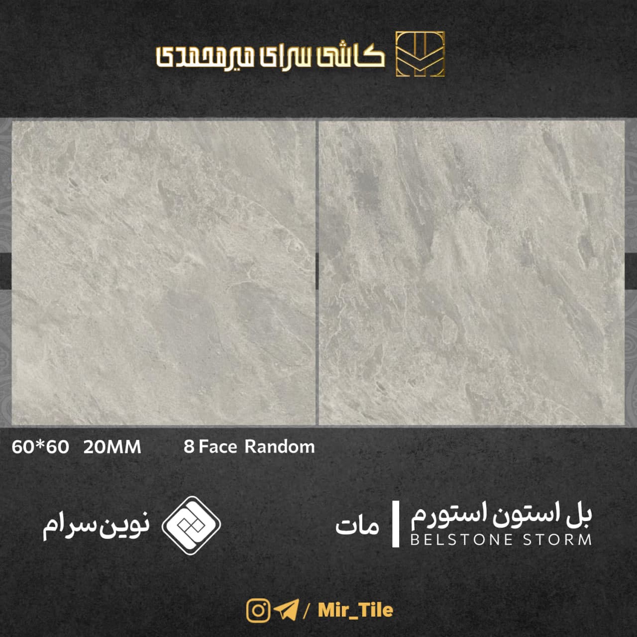 بل استون استورم ۶۰×۶۰ — نوین سرام