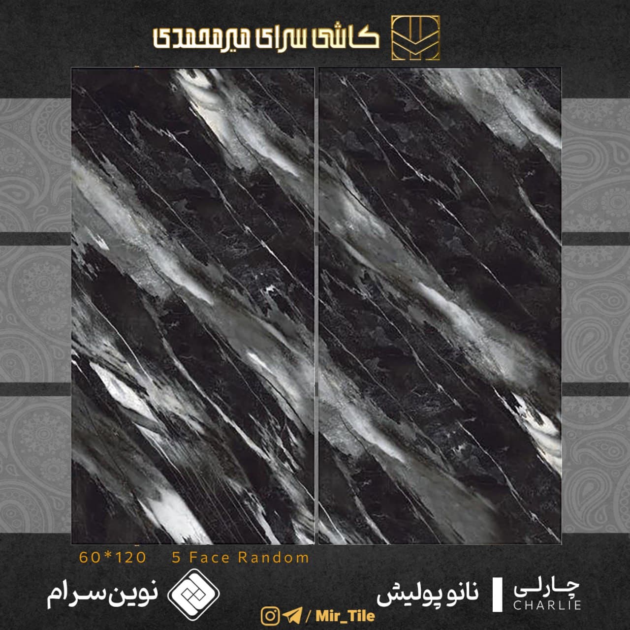چارلی ۱۲۰×۶۰ — نوین سرام