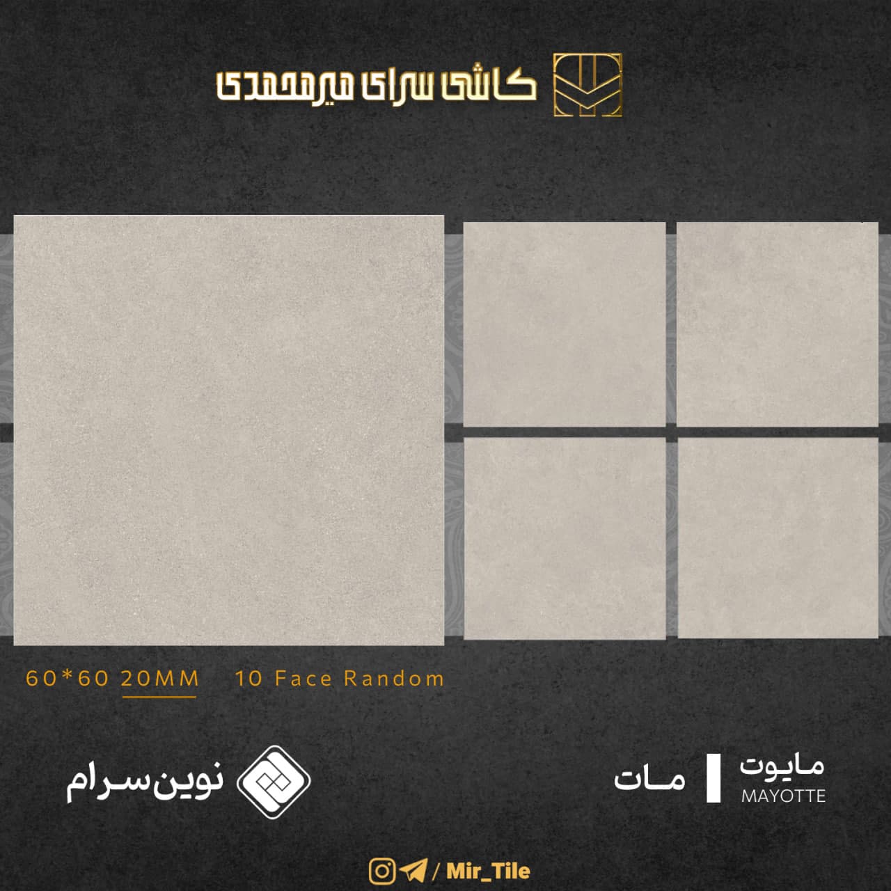 مایوت ۶۰×۶۰ — نوین سرام
