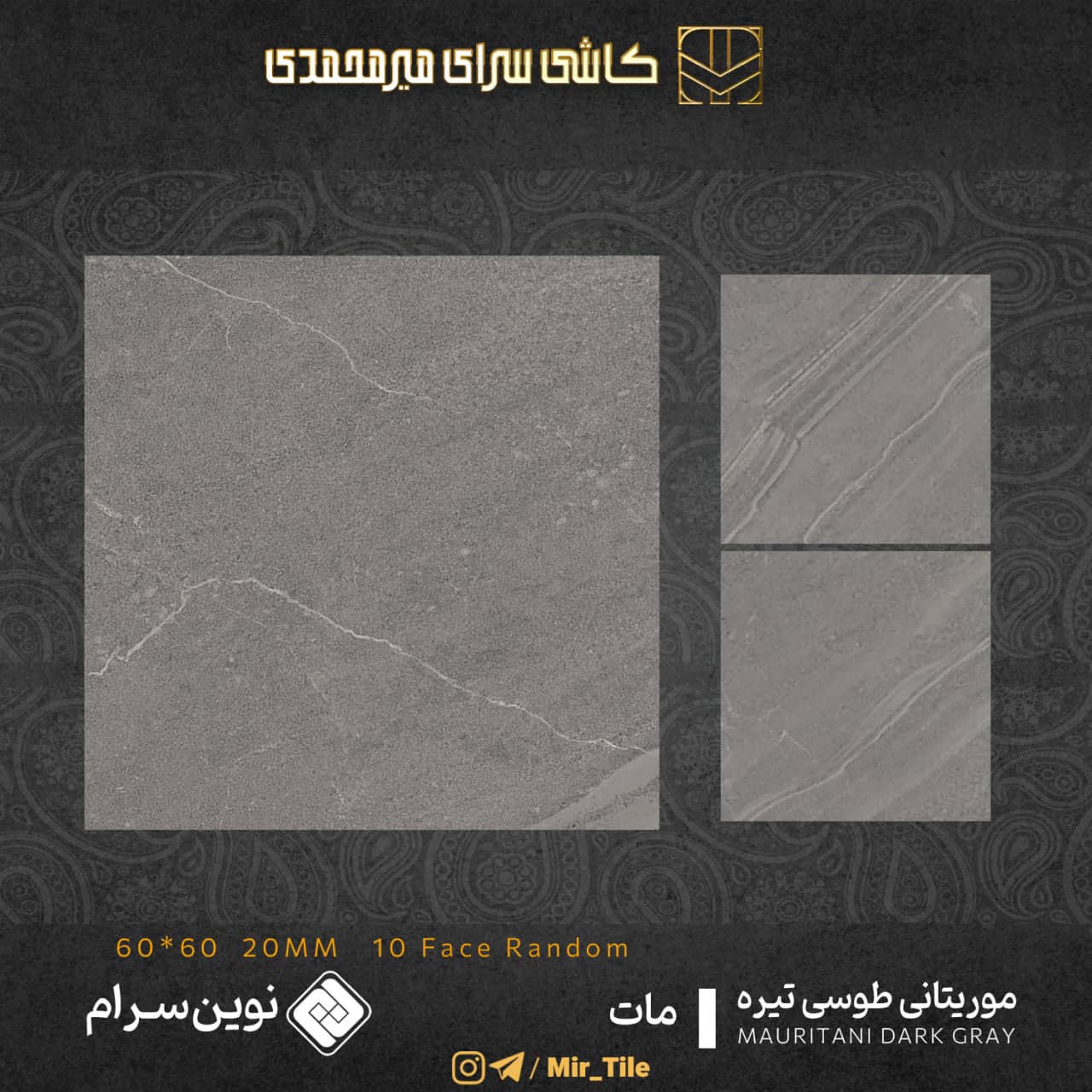 موریتانی ۶۰×۶۰ — نوین سرام
