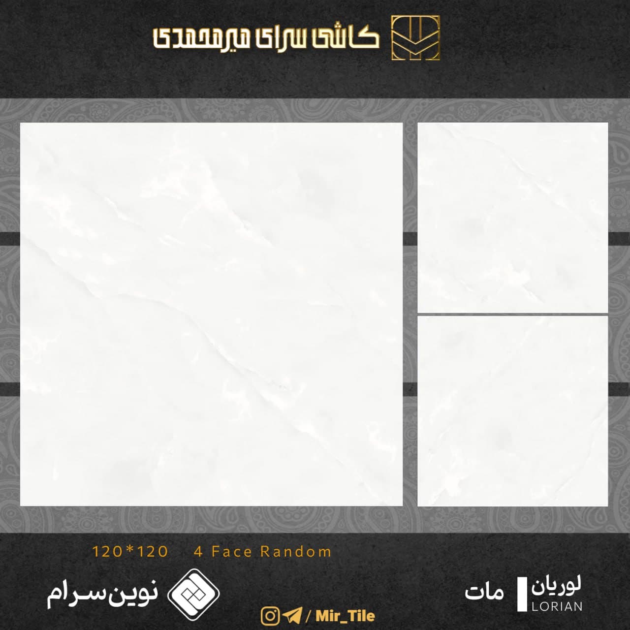 لوریان ۱۲۰×۱۲۰ — نوین سرام