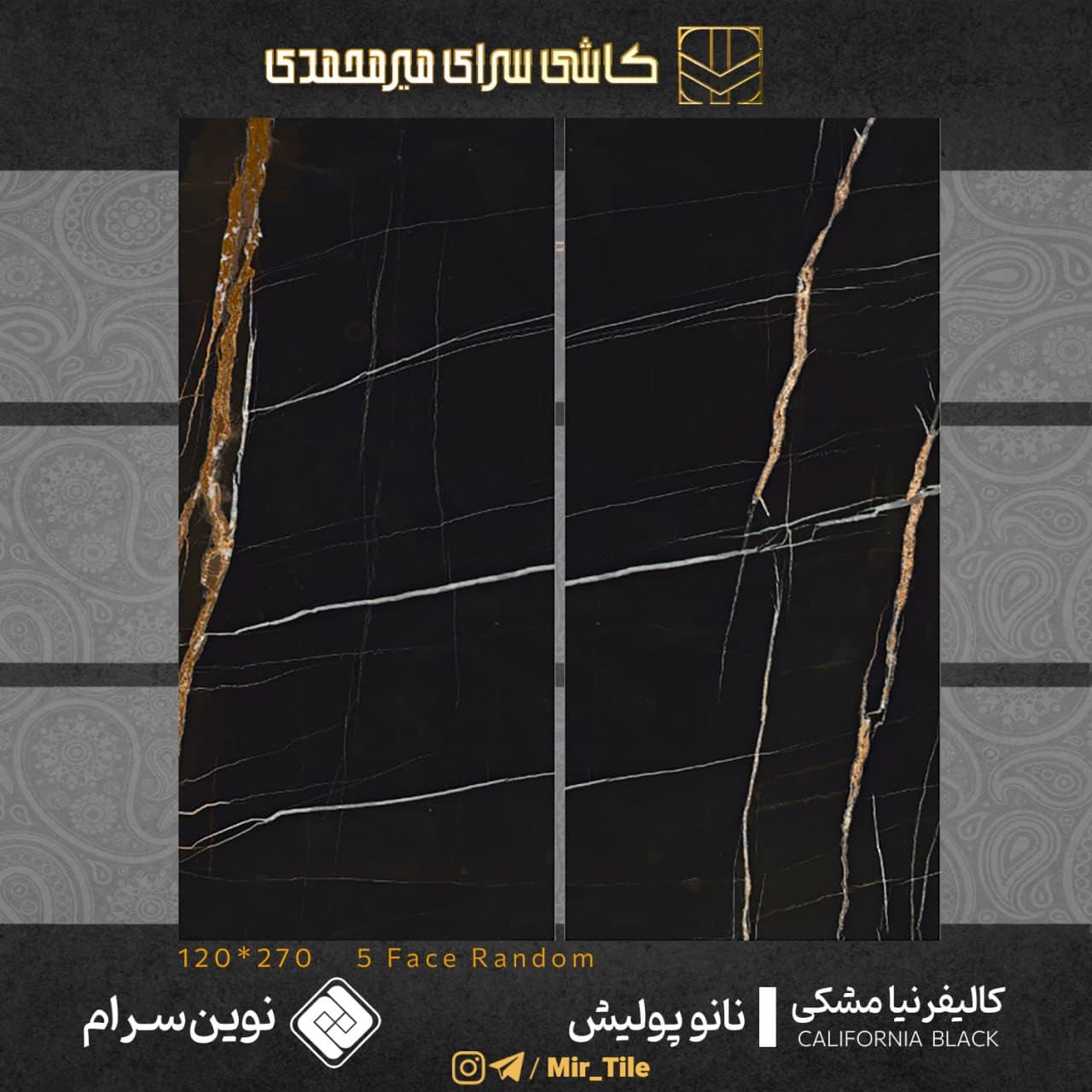 کالیفرنیا مشکی ۲۷۰×۱۲۰ — نوین سرام